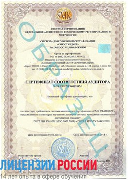Образец сертификата соответствия аудитора №ST.RU.EXP.00005397-1 Мончегорск Сертификат ISO/TS 16949